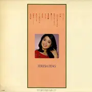 LP - Teresa Teng - 你 (あなた) / まごころ
