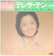 Double LP - Teresa Teng - パーフェクト24 - + OBI