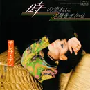 7inch Vinyl Single - Teresa Teng - 時の流れに身をまかせ