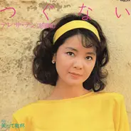 Teresa Teng - つぐない