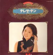 Teresa Teng - ゴールデン・ダブル・デラックス