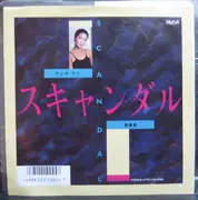 7inch Vinyl Single - Teresa Teng - スキャンダル