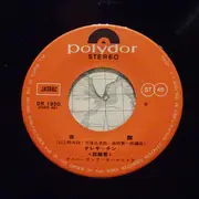 7inch Vinyl Single - Teresa Teng - 女の生きがい