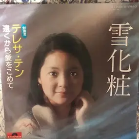 Teresa Teng - 雪化粧