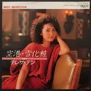 7inch Vinyl Single - Teresa Teng - 空港