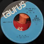 7inch Vinyl Single - Teresa Teng - 空港
