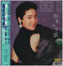 LP - Teresa Teng - 別れの予感 - +OBI.