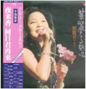 LP - Teresa Teng - 華麗なる熱唱 - OBI + INSERT