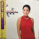 LP - Teresa Teng - 酒醉的探戈 - +OBI, Insert