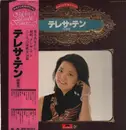 Double LP - Teresa Teng - ゴールデン・ダブル・デラックス - Gatefold / + OBI included.