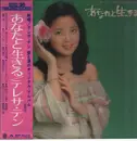 LP - Teresa Teng - あなたと生きる - Original Japan 1st press, OBI + Insert