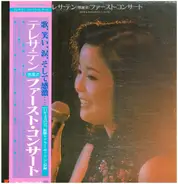 Teresa Teng - ファースト・コンサート