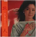 LP - Teresa Teng - 旅人 - PROMO / +OBI.