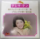 7inch Vinyl Single - Teresa Teng - ビッグヒット4