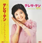LP - Teresa Teng = Teresa Teng = Teresa Teng - ベスト・ヒット・アルバム - + OBI, Insert, Poster