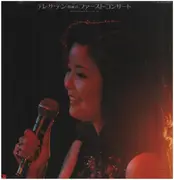 LP - Teresa Teng - ファースト・コンサート - inserts