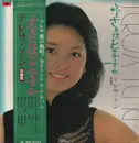 LP - Teresa Teng - ふるさとはどこですか - OBI + Poster + Insert