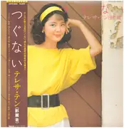 LP - Teresa Teng - つぐない - OBI + Lyric Insert