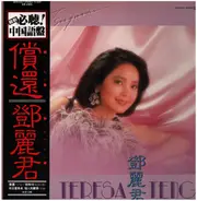 Teresa Teng - 償還