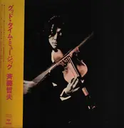 LP - Tetsuo Saito - グッド・タイム・ミュージック - OBI + Insert