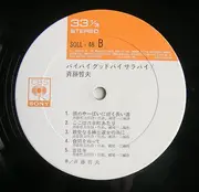 LP - Tetsuo Saito - バイバイグッドバイサラバイ