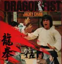 LP - Tetsuji Hayashi , MFB - Dragon Fist (Original Soundtrack) - Lyric Insert