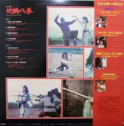 LP - Tetsuji Hayashi - 蛇鶴八拳 (オリジナル・サウンドトラック) - Snake And Crane Arts Of Shaolin (Original Soundtrack) - OBI