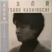 LP - Tetsuro Kashibuchi - 彼女の時 - Promo, +Obi