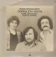 Thomas Bachalakos , Sofia Michailidou, Giorgos Ydraios - Poreia Sti Nichta