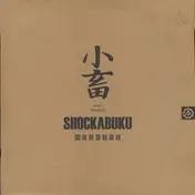 Thomas Krome - Shockabuku Vol. 1