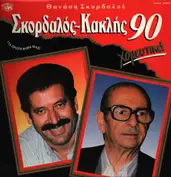 Thanash Skordalou