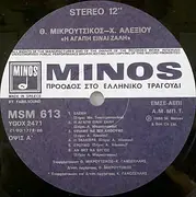 LP - Thanos Mikroutsikos - Haris Akexiou - I Agapi Ine Zali - +insert
