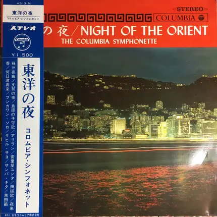 The Columbia Symphonette - 東洋の夜＝Night Of The Orient