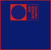 The Comsat Angels - Eye Of The Lens