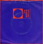 12'' - The Comsat Angels - Eye Of The Lens