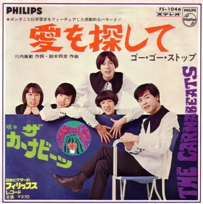 The Carnabeats - 愛を探して