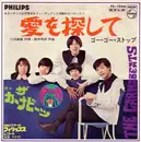 7inch Vinyl Single - The Carnabeats - 愛を探して