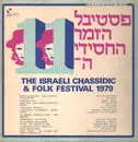 LP - The Chassidic Festival Group - The Israeli Chassidic Song Festival's Bar-Mitzva =13 פסטיבל הזמר החסידי בן