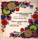 LP - The Choir Of Leningrad Radio And TV / Grigory Sandler - Russian Folk Songs