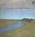 LP - The Choir Of Leningrad Radio And TV / Grigory Sandler - Russian Folk Songs - Russian Pressing