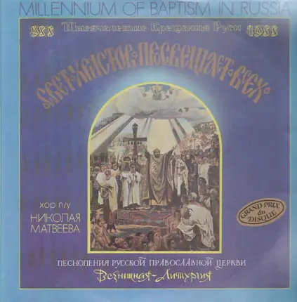 The Choir, Matveyev - Hymns of the Russian Orthodox Church