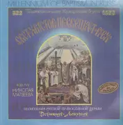 Double LP - The Choir, Matveyev - Hymns of the Russian Orthodox Church