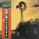 LP - The Crusaders - Free As The Wind = 旋風に舞う