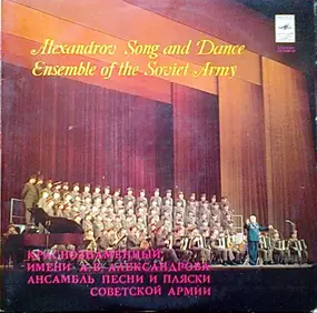 The Alexandrov Red Army Ensemble - Краснознаменный Имени А. В. Александрова Ансамбль Песни И Пляски Советской Армии