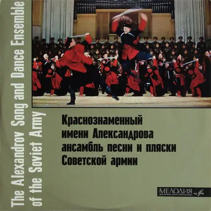 The Alexandrov Red Army Ensemble - Alexandrow Ensemble