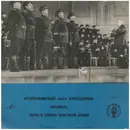 10'' - The Alexandrov Red Army Ensemble - Songs and Dances of the Soviet Army - Mono