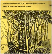 LP - The Alexandrov Red Army Ensemble - Краснознаменный Имени A.В. Александрова Ансамбль Песни Советской Армии