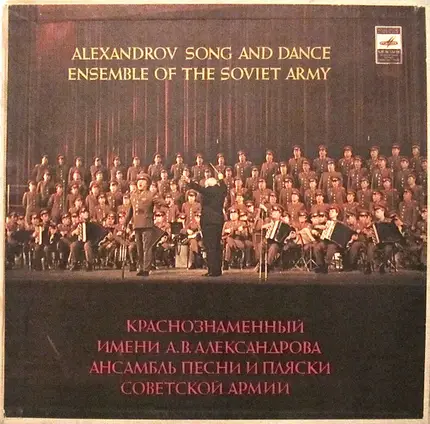 The Alexandrov Red Army Ensemble - Untitled