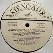 Double LP - The Alexandrov Red Army Ensemble - Untitled - Hardcoverbox