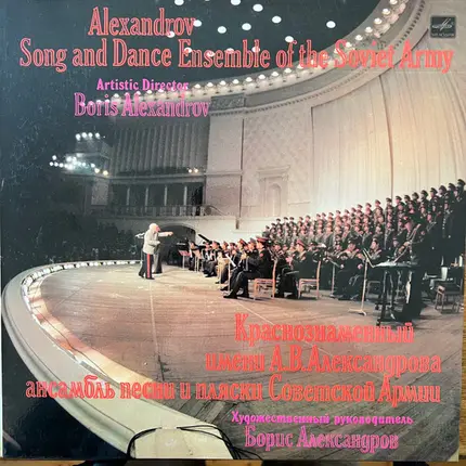 The Alexandrov Red Army Ensemble - Alexandrov Song And Dance Ensemble Of The Soviet Army